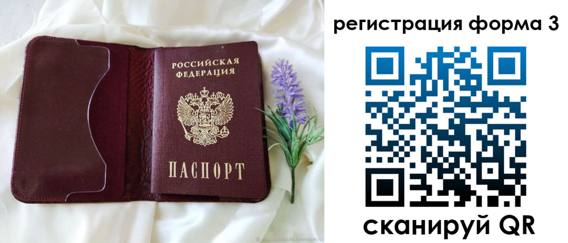 прописка для работы в Симе