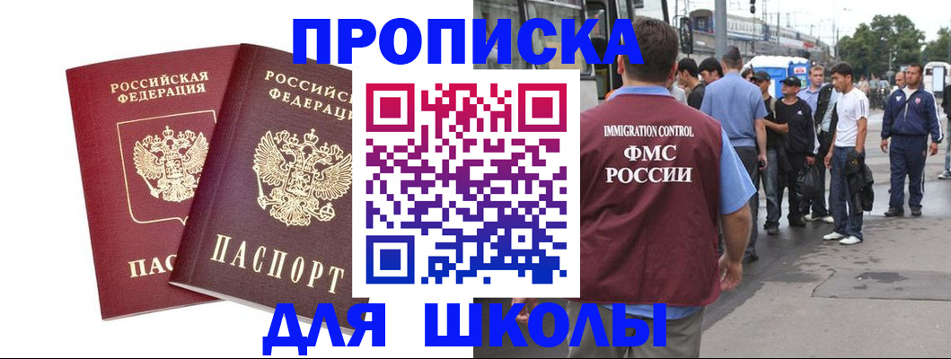 купить прописку в Симе