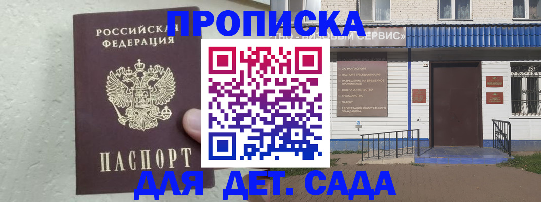 прописка ребенка в Симе